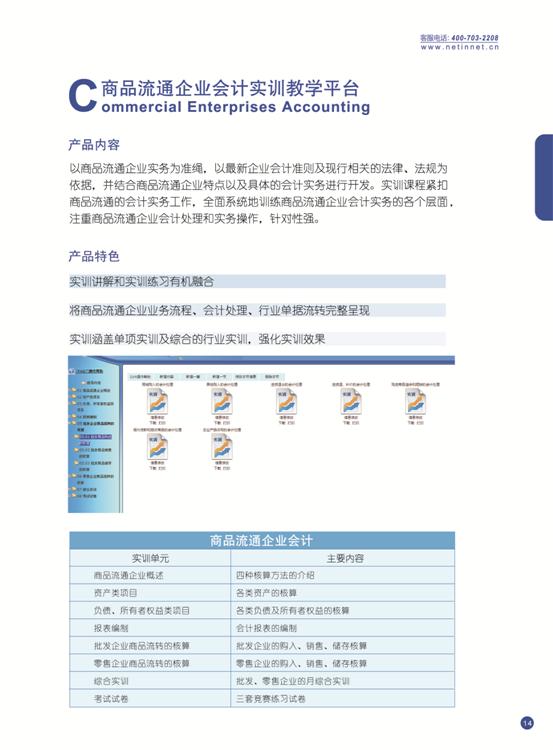 商品流通企业会计彩页